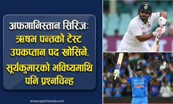 अफगानिस्तान सिरिज: ऋषभ पन्तको टेस्ट उपकप्तान पद खोसिने संकेत, सूर्यकुमारको भविष्यमाथि पनि प्रश्नचिन्ह